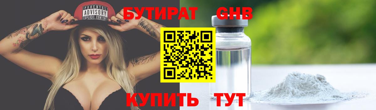 БУТИРАТ  БУТИРАТ BDO  Вход с VPN  Похвистнево 