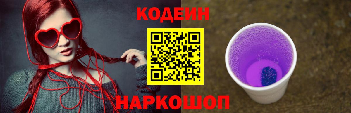 Похвистнево  Кодеиновый сироп Lean Purple Drank  Вход с VPN  Кодеиновый сироп Lean напиток Lean (лин) 