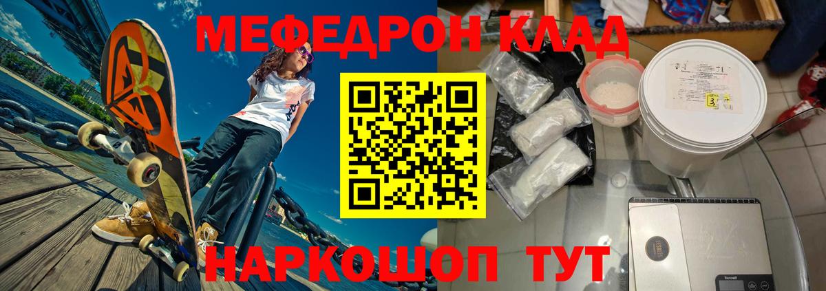 Мефедрон  МЯУ-МЯУ  Похвистнево  Мефедрон mephedrone  Вход с VPN 