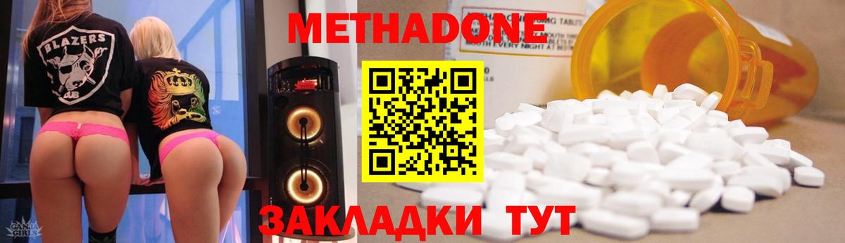МЕТАДОН мёд Похвистнево
